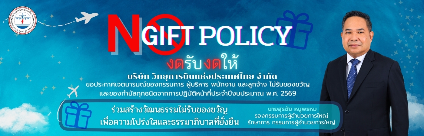 no gift policy 69