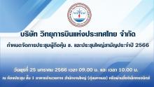 ประชุมผู้ถือหุ้น