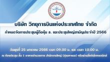 ประชุมผู้ถือหุ้น