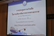 ประชุมร่วมจราจร 01