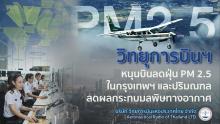 ฝุ่น PM 2.5
