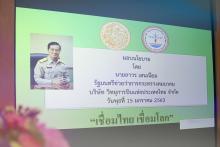 รชค.ตรวจเยี่ยม