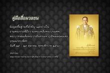 คู่มือสื่อมวลชน งานพระราชพิธี 02