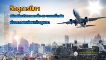 ลมเปลี่ยนทิศ