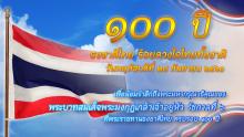 100 ปีธงชาติ 01