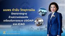 ๊USOAP