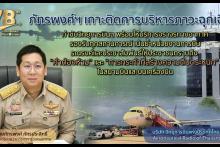 ติดตามสถานการณ์
