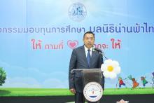 พิธีมอบทุนการศึกษา มูลนิธิน่านฟ้าไทย ประจำปี 2566