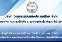 ประชุมผู้ถือหุ้น