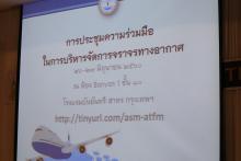 ประชุมร่วมจราจร 01