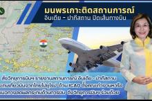 ปิดเส้นทางบิน