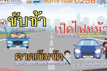 รณรงค์ สงกรานต์ 01