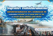 สงกรานต์ 69