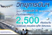 สงกรานต์ 69