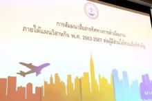 สัมมนาสื่อสาร Stakeholder