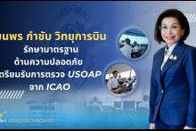 ๊USOAP